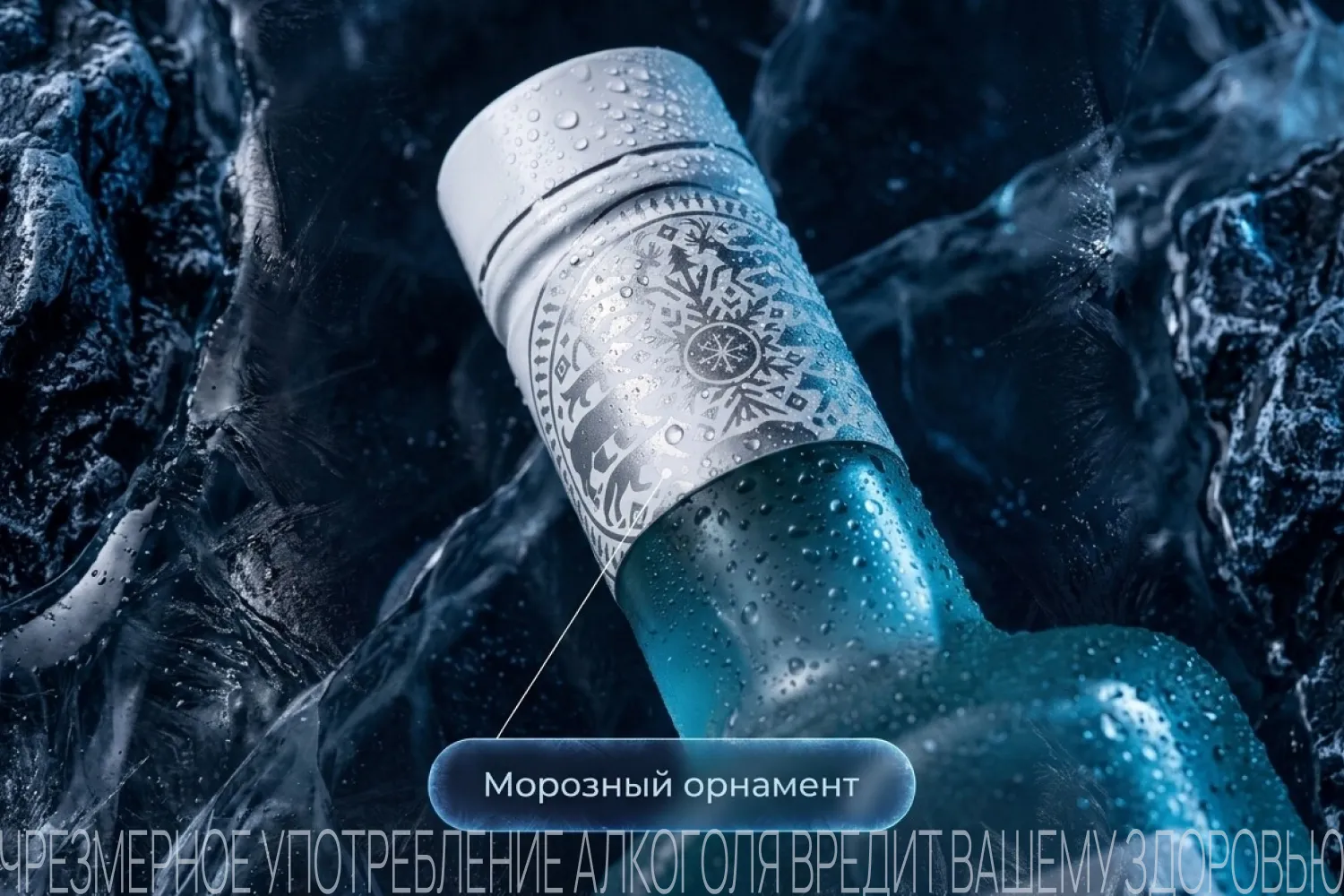 Стужа — морозный орнамент