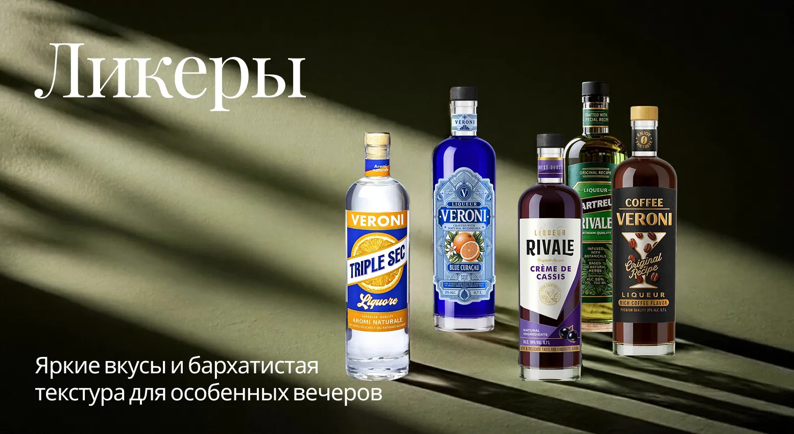 Ликёры