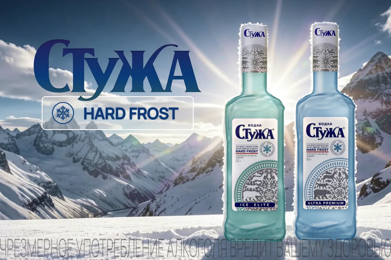 Стужа Hard Frost