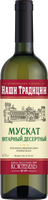Вино «Наши Традиции Мускат янтарный десертный» белое сладкое мускат крым 16% 0.75л