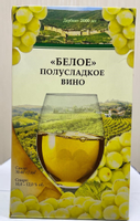 Вино «Ника-С Белое» белое дагестан 10% 1.0л