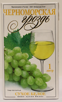 Вино «Таманская Гроздь» белое кубань 11% 1.0л