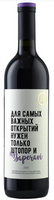 Вино «Золотая Балка Саперави» красное сухое саперави крым 13.5% 0.75л